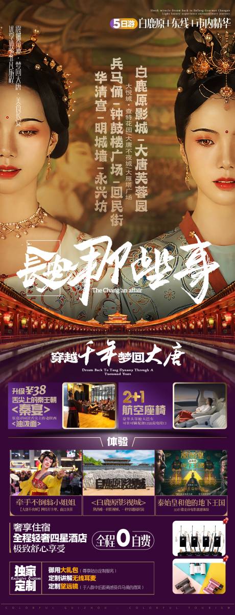 源文件下载【长安那些事2】编号：44980029301816394
