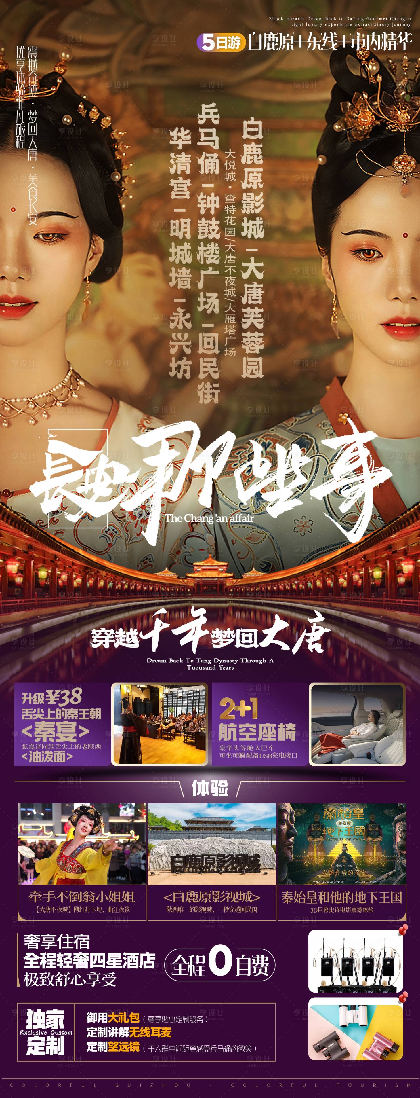 源文件下载【享设计】搜索编号：44980029301816394【长安那些事2】