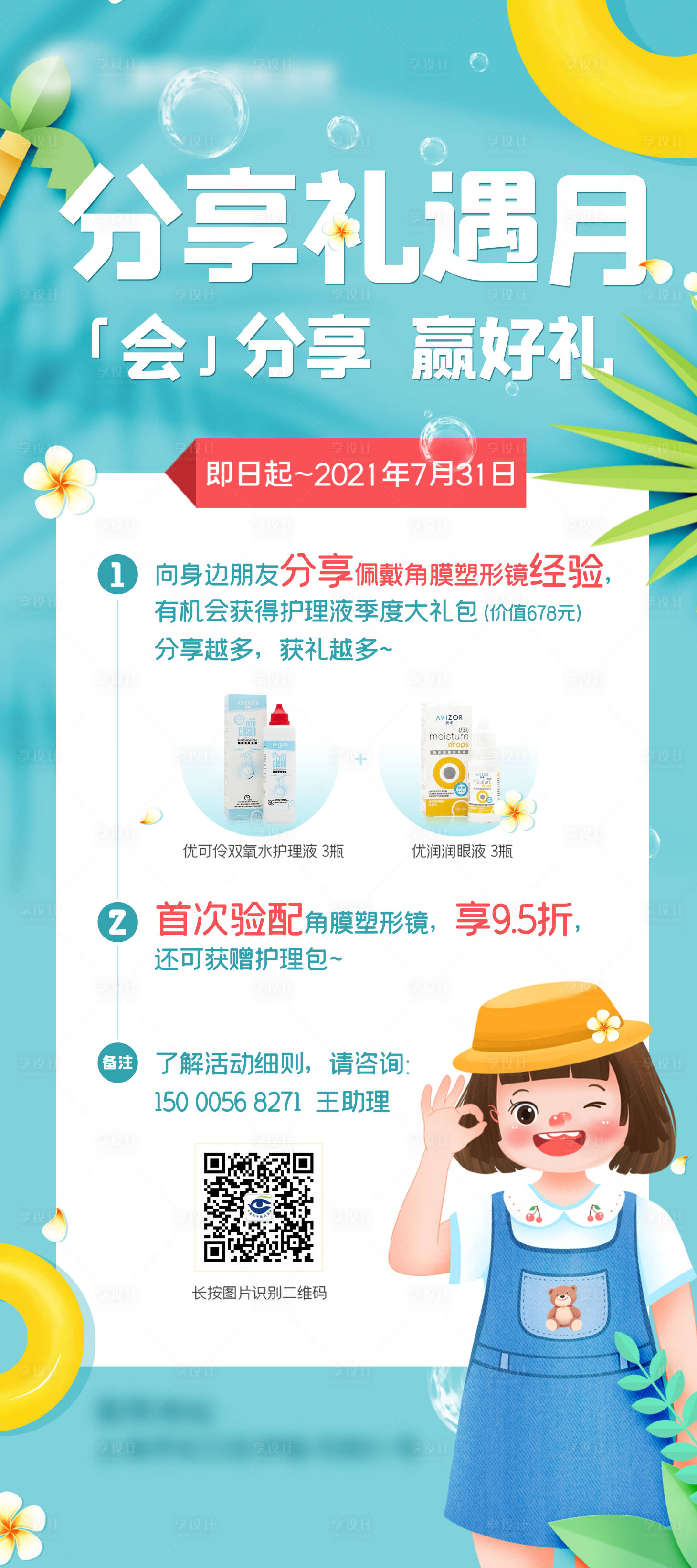 源文件下載【享設計】搜索編號：94010029176706139【夏季游泳分享活動】