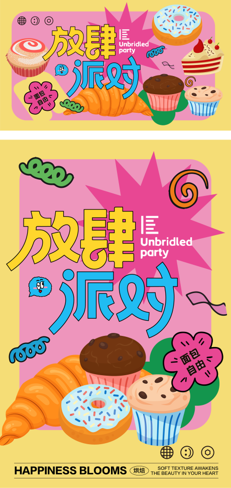 源文件下载【面包甜点市集主画面展板】编号：33260029312383605