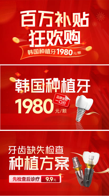 源文件下载【电商口腔海报 banner】编号：67750029461971434