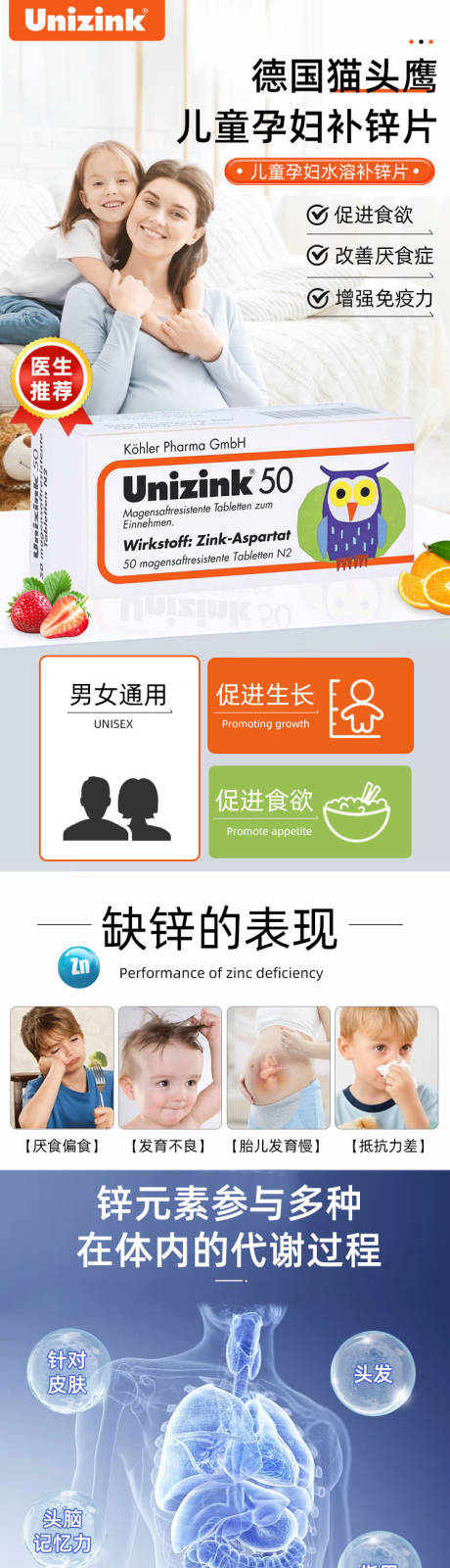 源文件下载【儿童孕妇补锌片】编号：95470029511358054