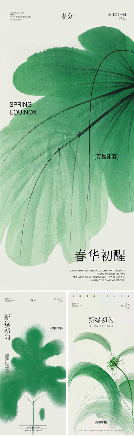 源文件下载【高级春分春日海报】编号：81650029466467296