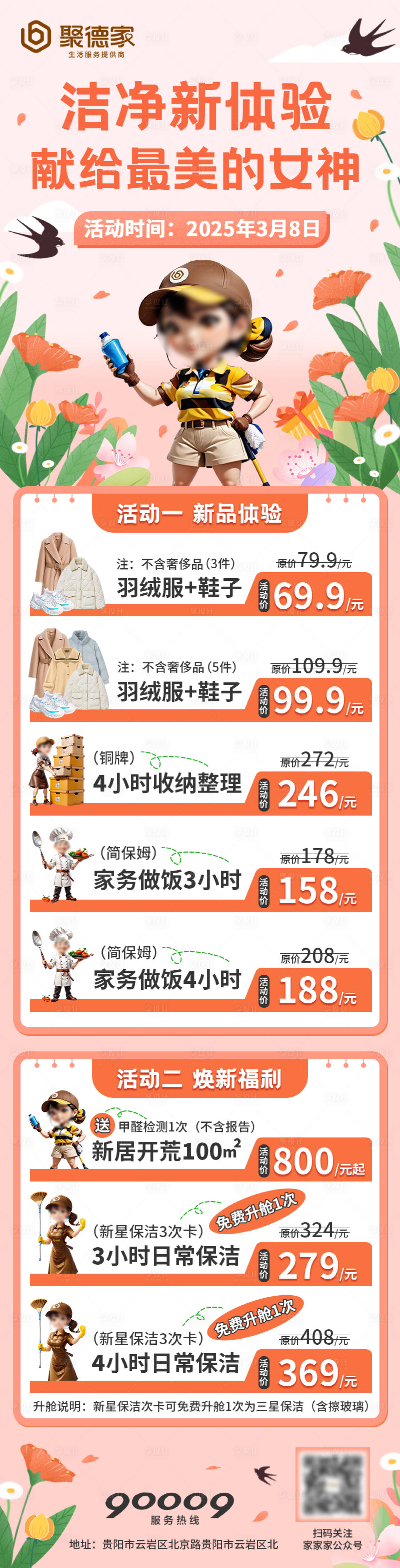 源文件下載【享設計】搜索編號：44340029136097991【女神節公眾號活動海報】