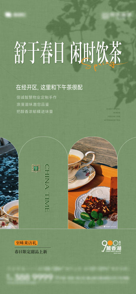 源文件下载【享设计】搜索编号：67480029630004245【春日下午茶】