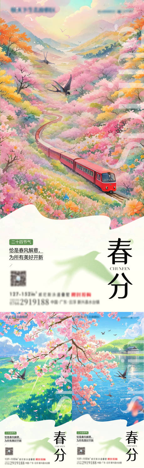 源文件下载【二十四节气春分海报】编号：41650029539038365