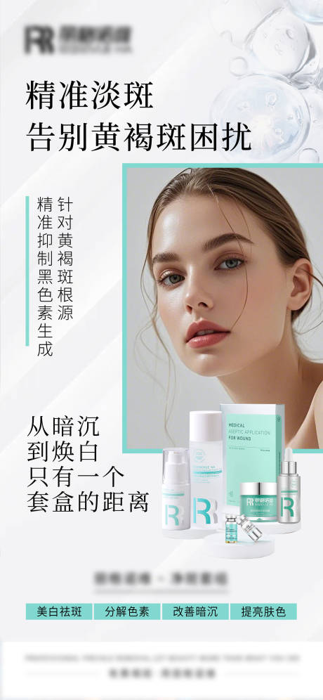 源文件下载【护肤品海报 】编号：56820029629304786