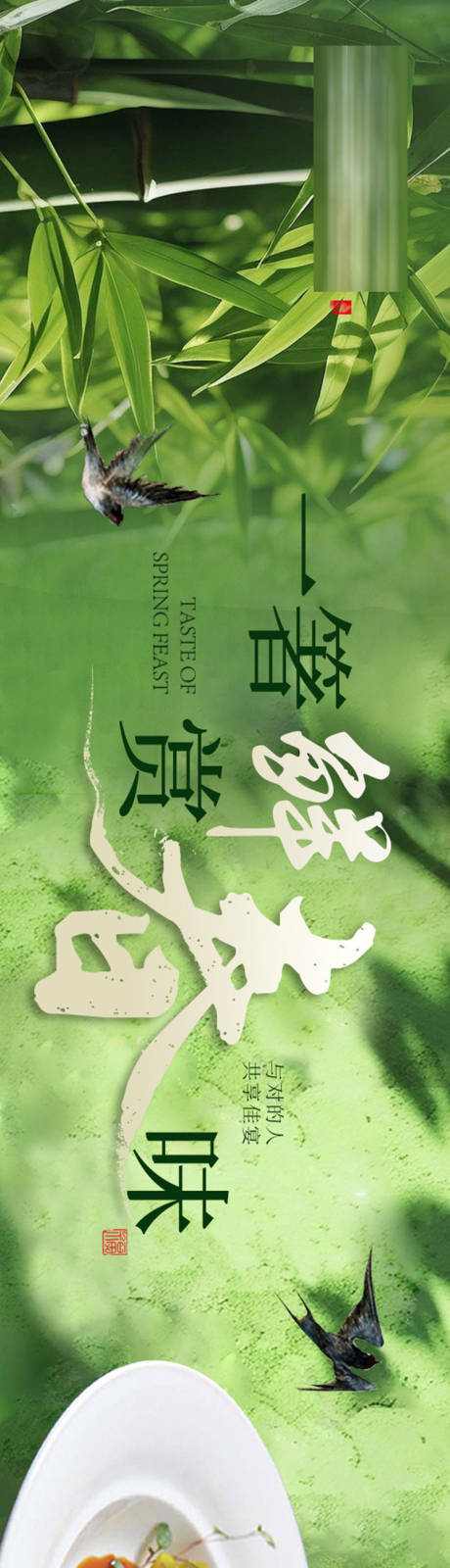 源文件下载【春季绿色淮扬菜五图】编号：40620029578689233