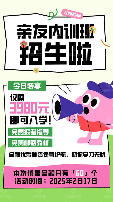 源文件下载【教育培训卡通促销海报】编号：76290029559797529