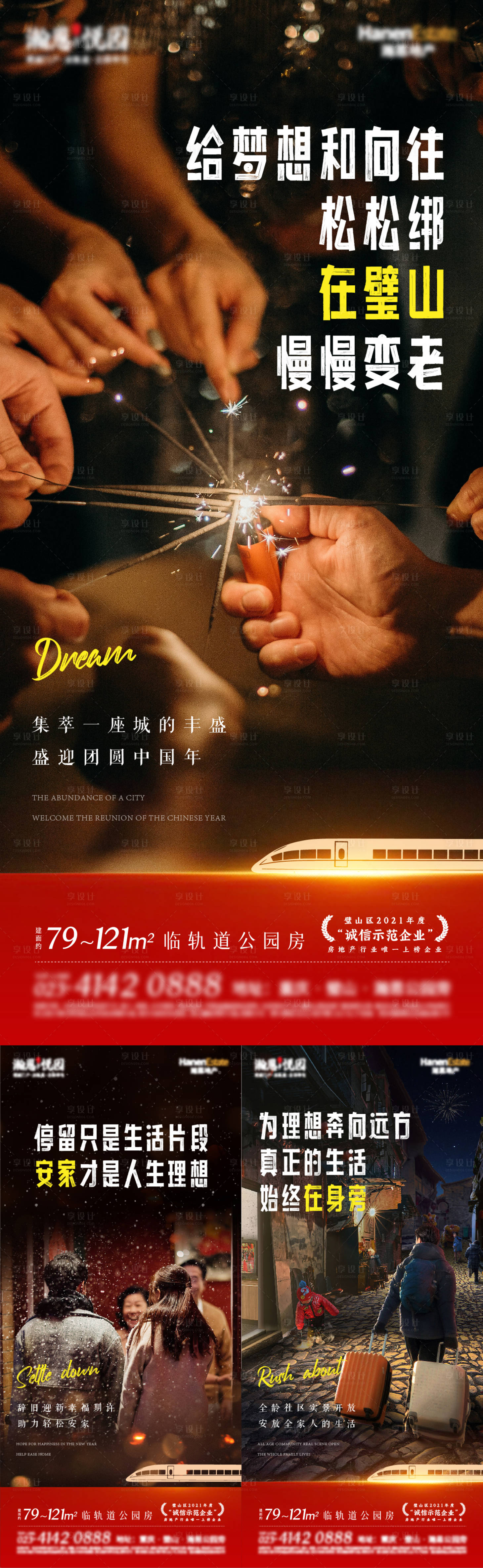 源文件下载【享设计】搜索编号：27500029661286881【地产反向置业价值点系列海报】