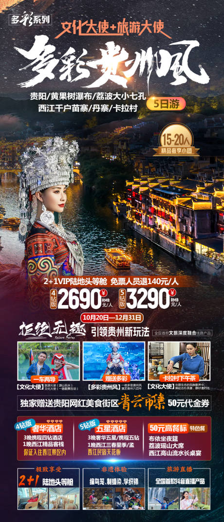 源文件下载【多彩贵州风海报】编号：91000029234236851