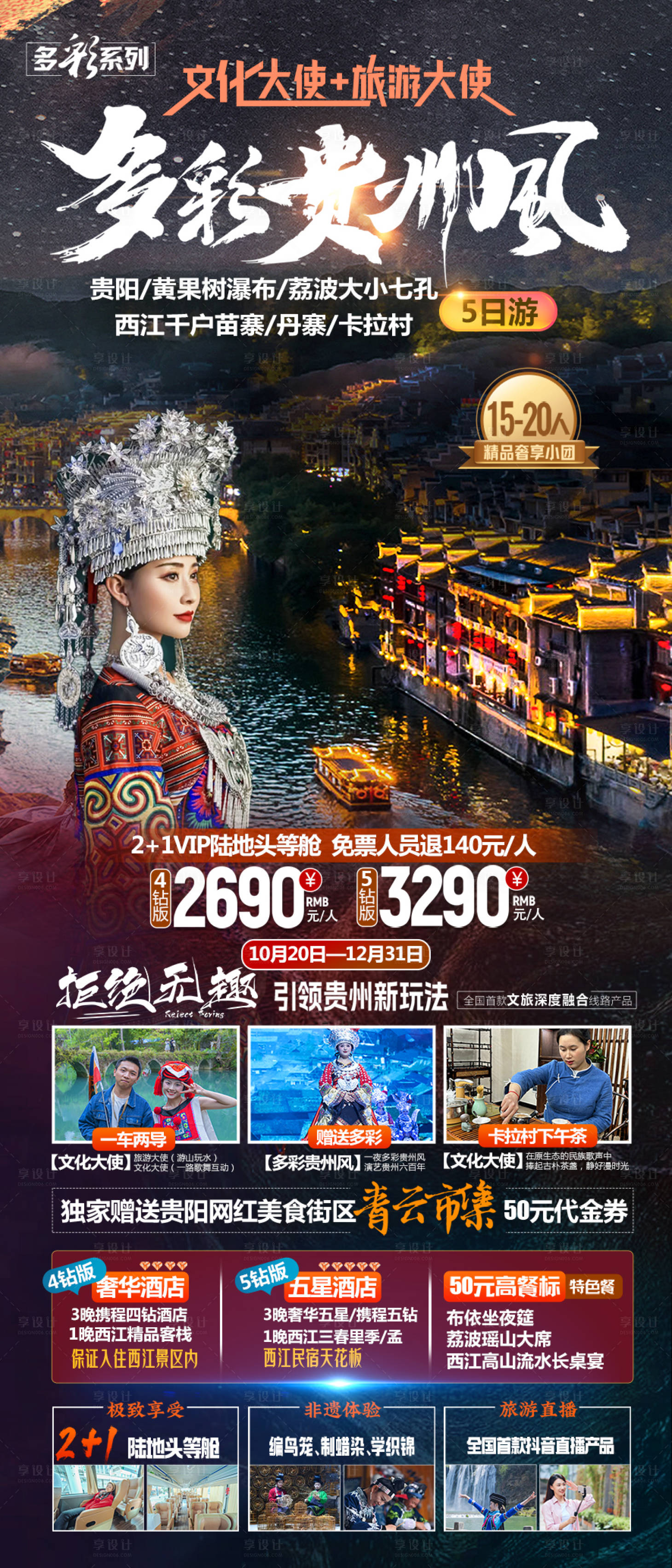 源文件下載【享設計】搜索編號：91000029234236851【多彩貴州風海報】