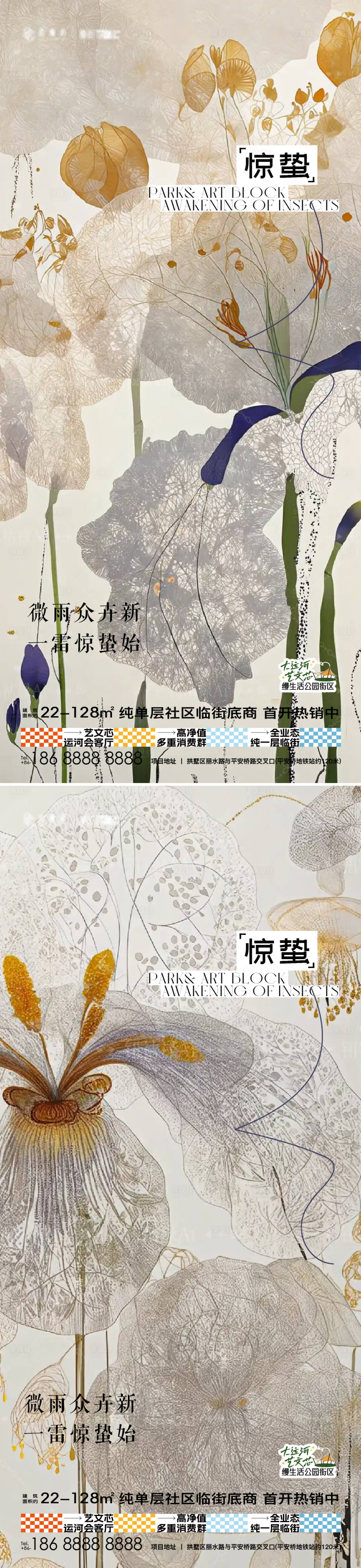 源文件下載【享設計】搜索編號：42290029131324023【二十四節氣驚蟄美圖微信海報】