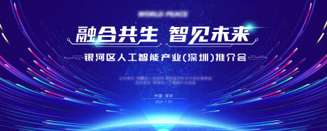 源文件下载【人工智能推介会活动背景板】编号：47250029781476817