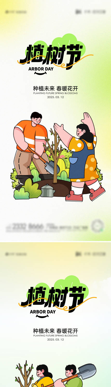 源文件下载【312植树节海报】编号：84390029149475950