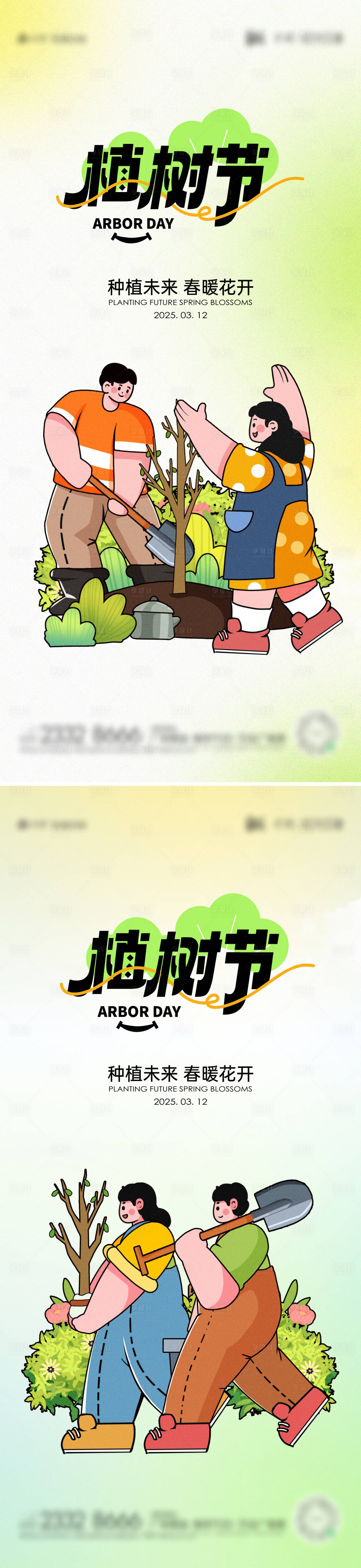 源文件下載【享設計】搜索編號：84390029149475950【312植樹節海報】