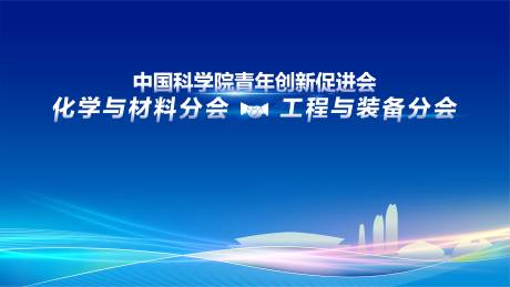 源文件下载【科技会议活动主画面】编号：97540027515856081