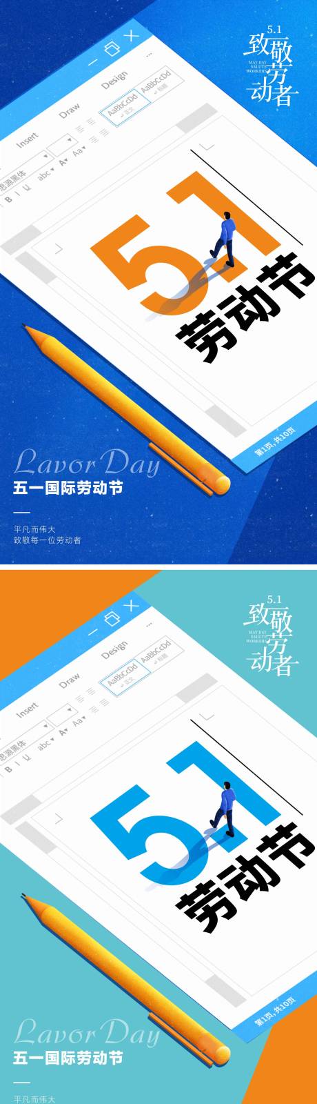 源文件下载【五一劳动节宣传海报】编号：82310029571531744