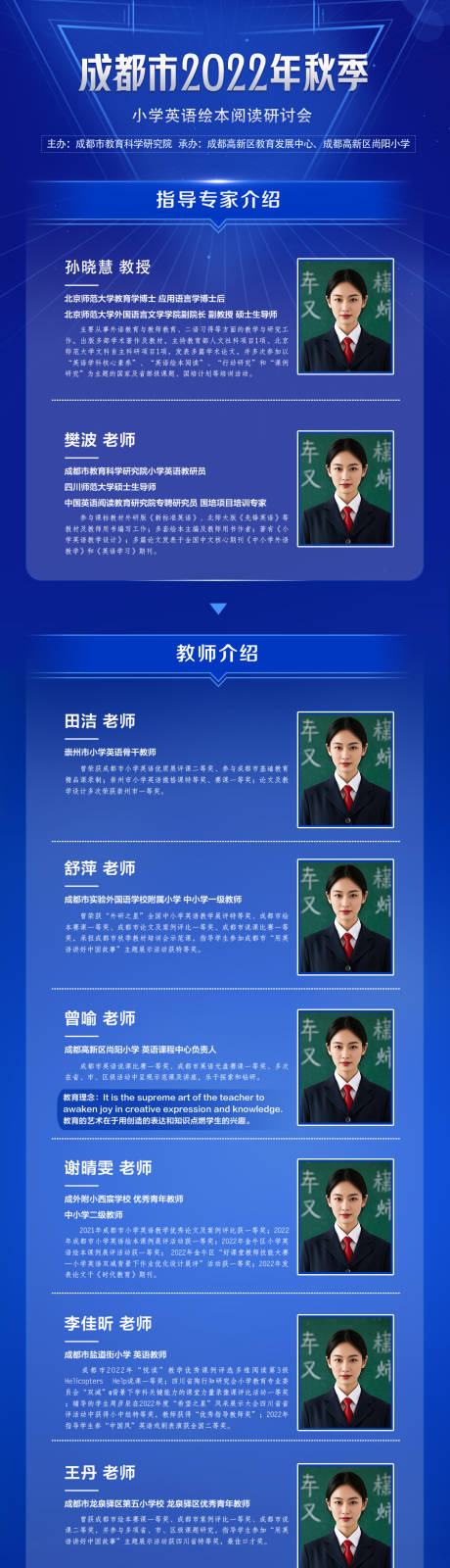 源文件下載【享設計】搜索編號：88470029534544249【培訓人物活動長圖海報】