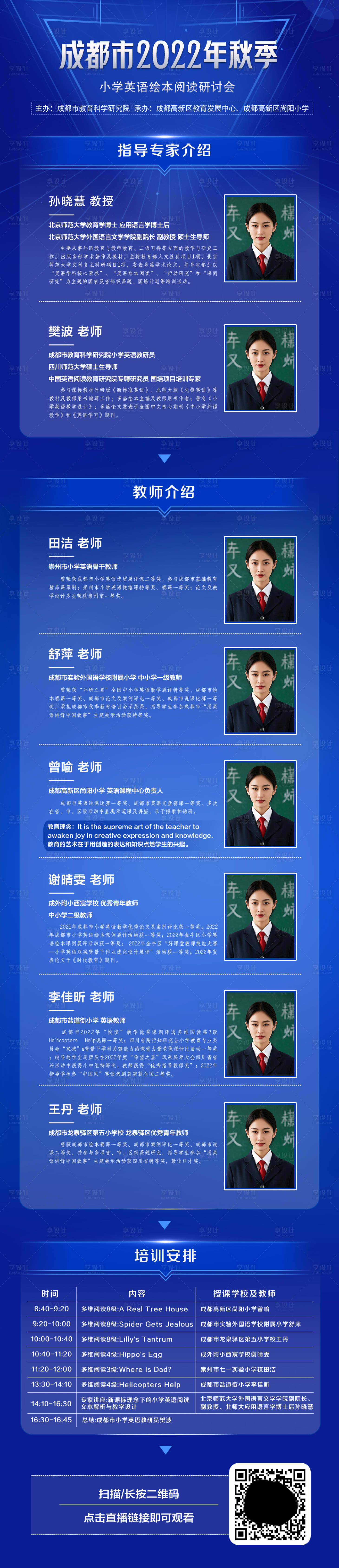 源文件下載【享設(shè)計】搜索編號：88470029534544249【培訓(xùn)人物活動長圖海報】