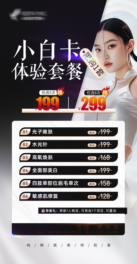 源文件下载【医美小白卡体验套餐】编号：40050029422844770