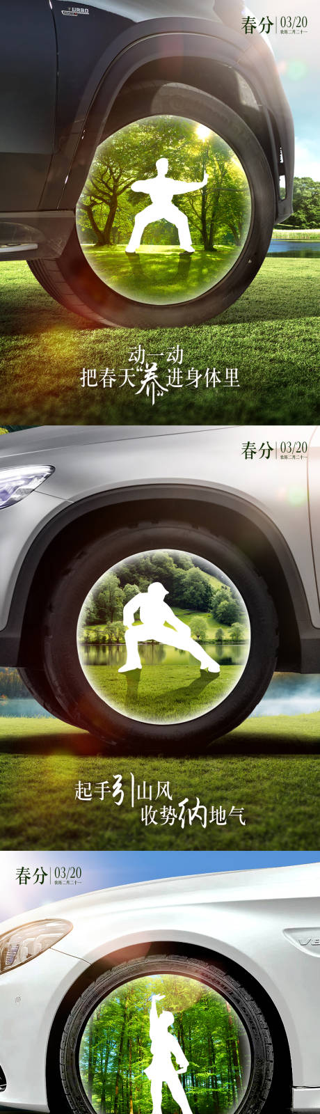 源文件下载【汽车春分海报】编号：34080029777892536