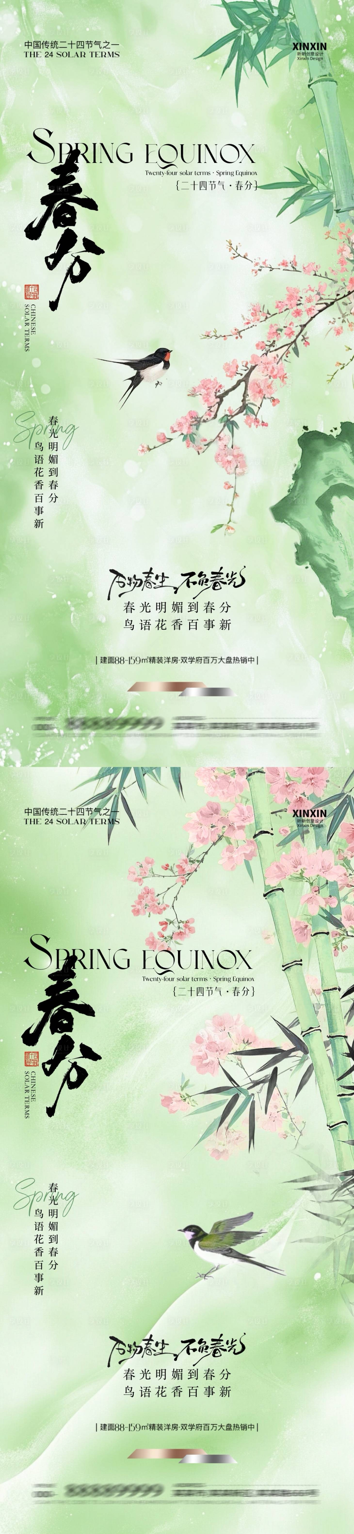 源文件下載【春分節氣插畫海報】編號：97510029275709048