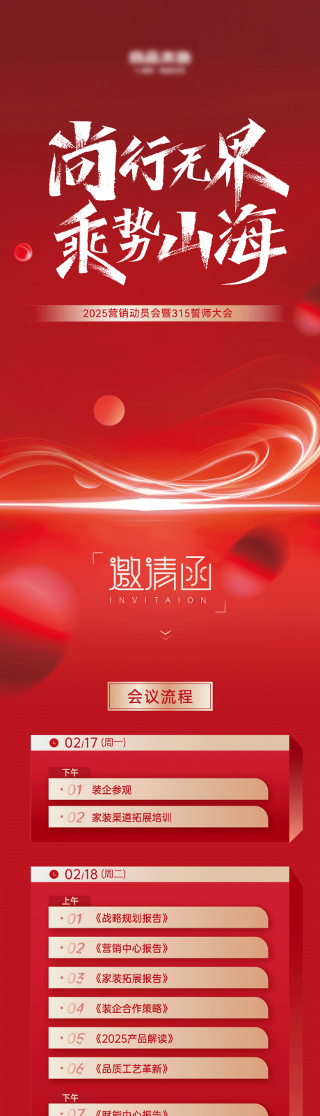 源文件下载【邀请函会议】编号：43480029602065943