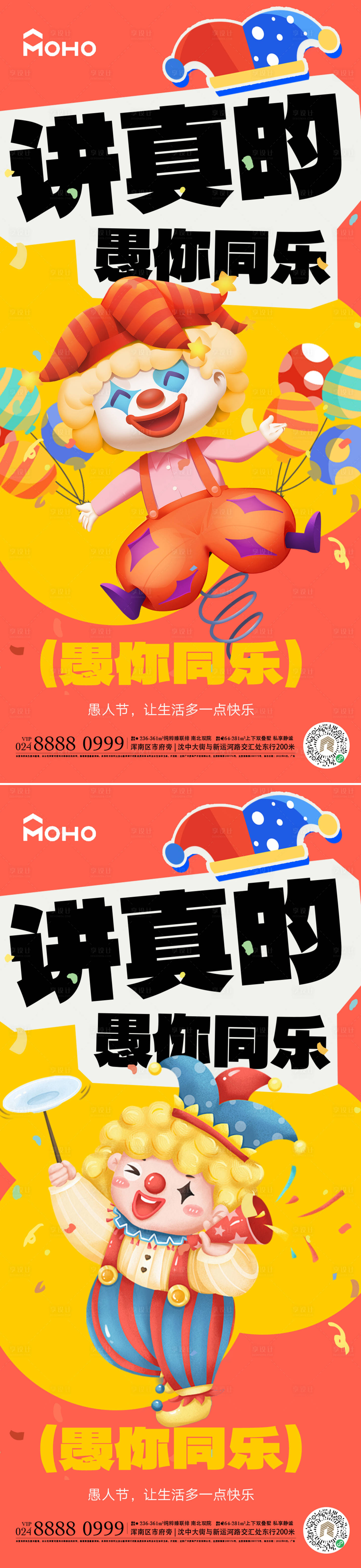 源文件下载【享设计】搜索编号：67970029273204952【愚人节】