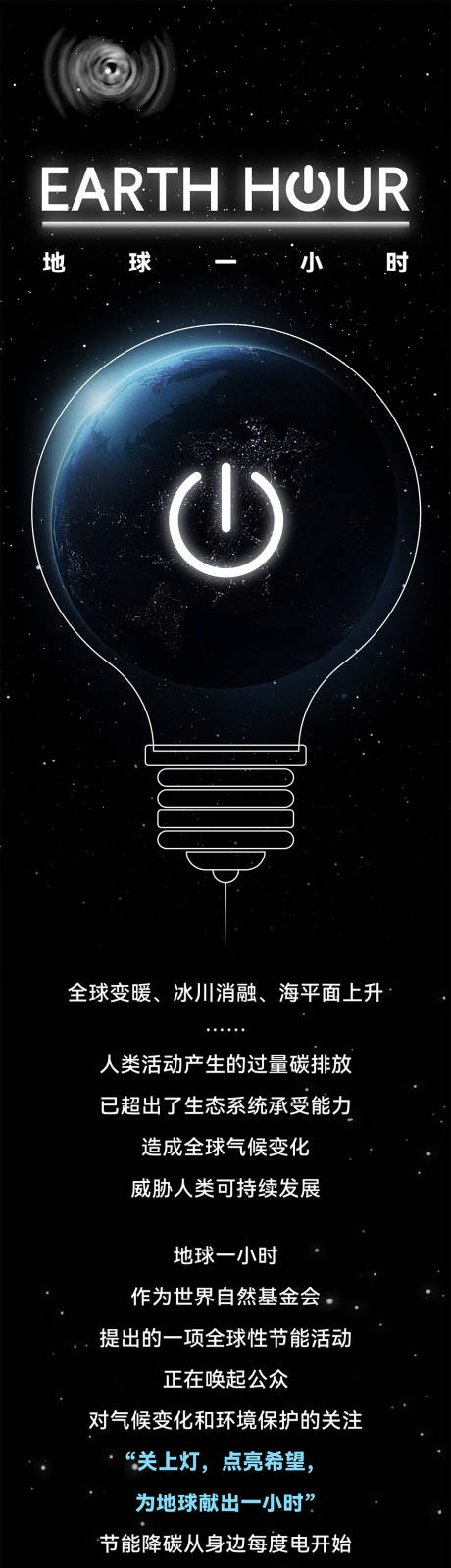 源文件下载【光伏行业地球一小时】编号：17640029856215574