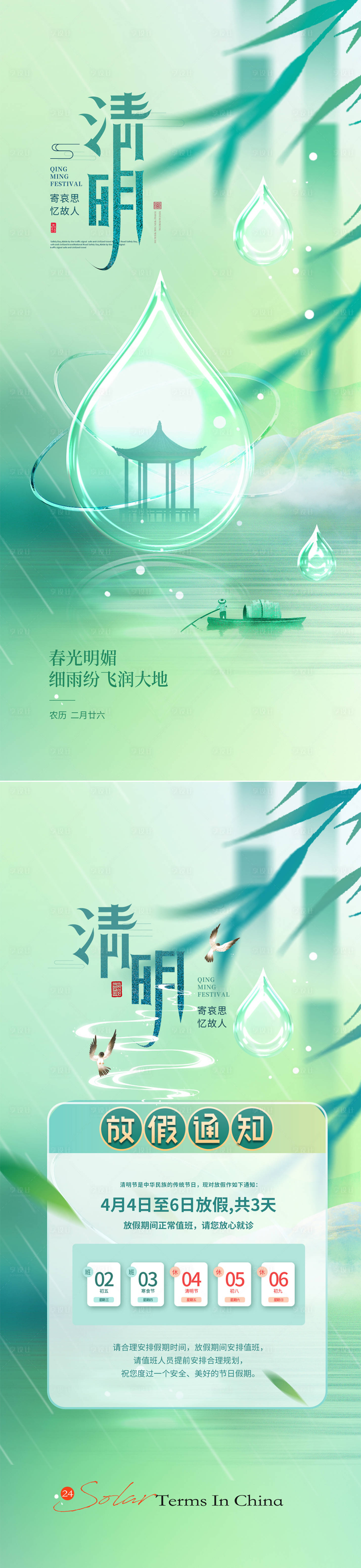 源文件下载【享设计】搜索编号：16470029608647175【清明放假通知海报】