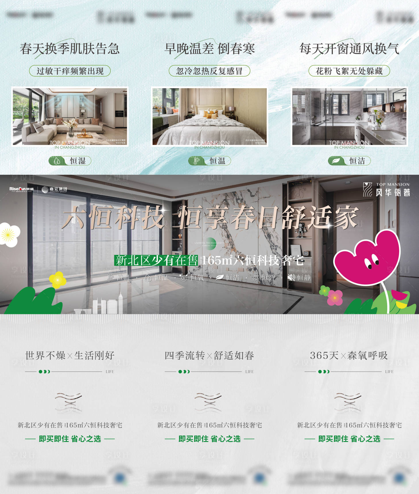 源文件下載【享設(shè)計(jì)】搜索編號(hào)：17230029171385387【地產(chǎn)六恒戶型三宮格海報(bào)】