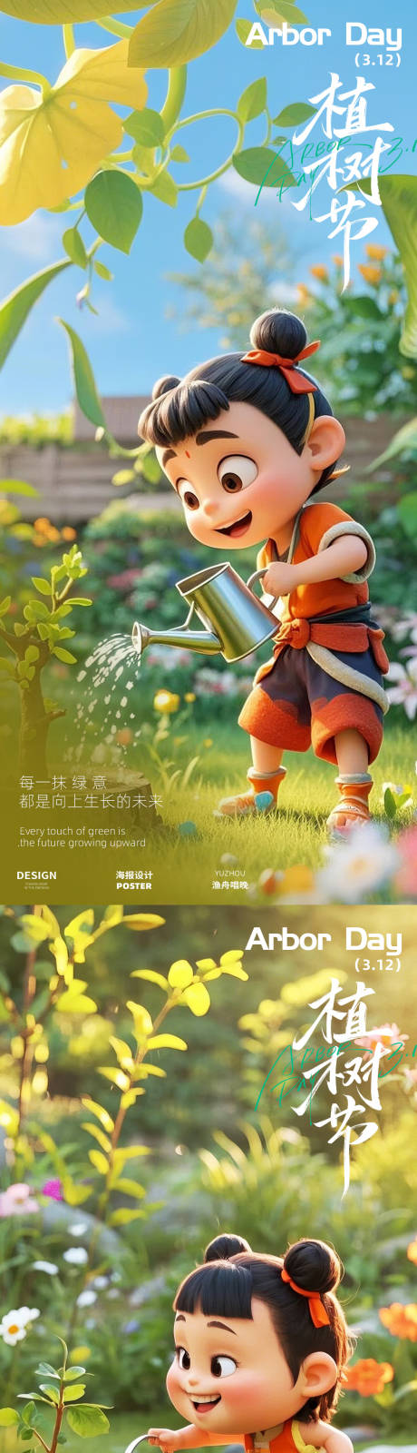 源文件下载【哪吒植树节海报】编号：57000029111545734
