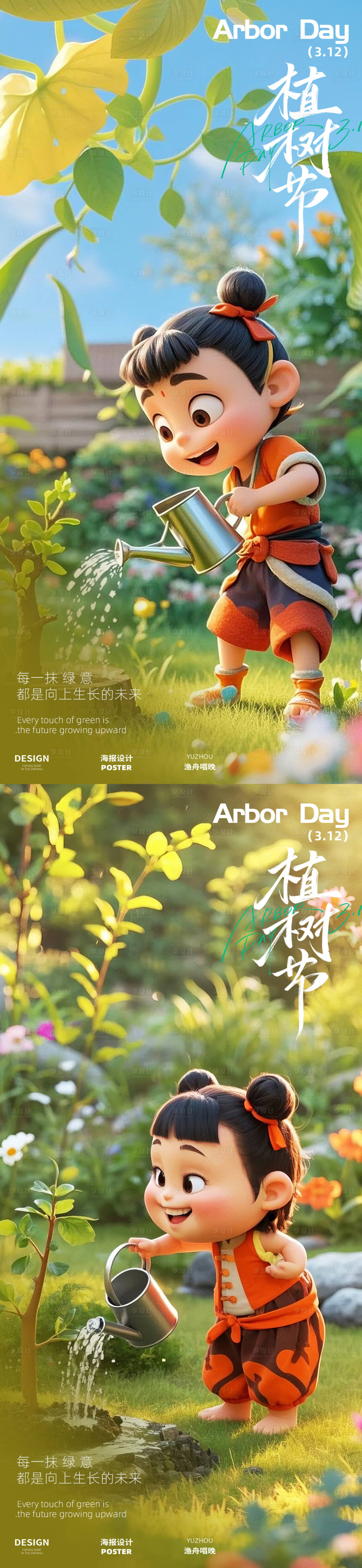源文件下载【享设计】搜索编号：57000029111545734【哪吒植树节海报】