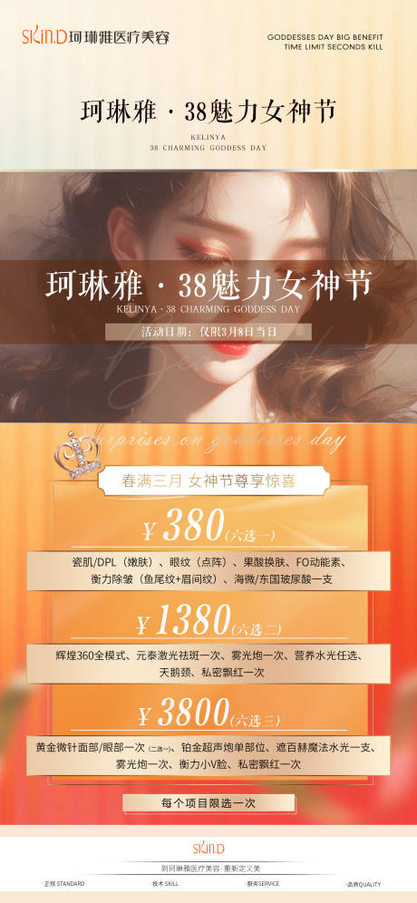 源文件下载【38节活动海报】编号：48770029105514189