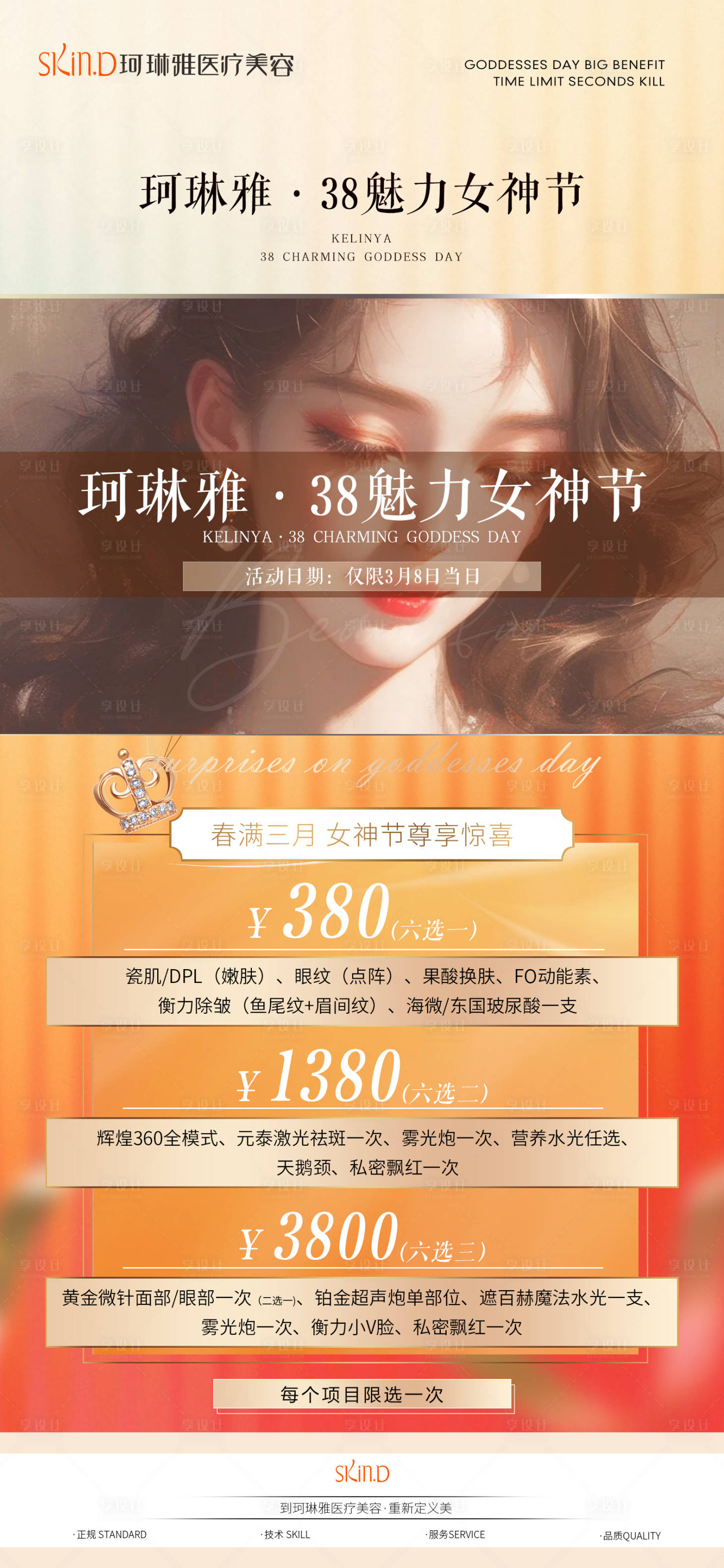 源文件下载【享设计】搜索编号：48770029105514189【38节活动海报】