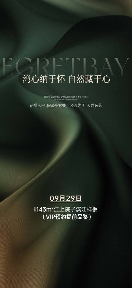 源文件下载【享设计】搜索编号：38720029448155150【样板房开放绿色质感】
