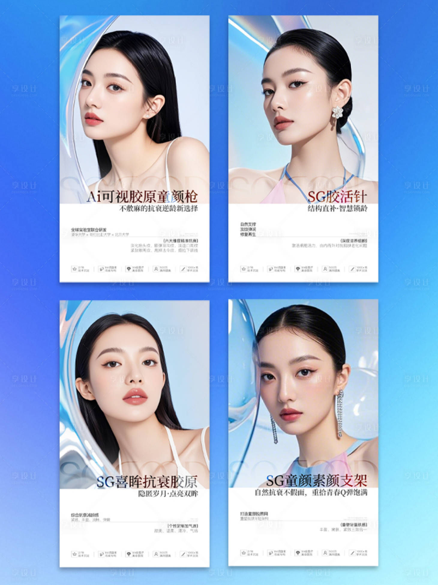 源文件下載【享設計】搜索編號：25770029310357244【醫美輕奢簡約海報】