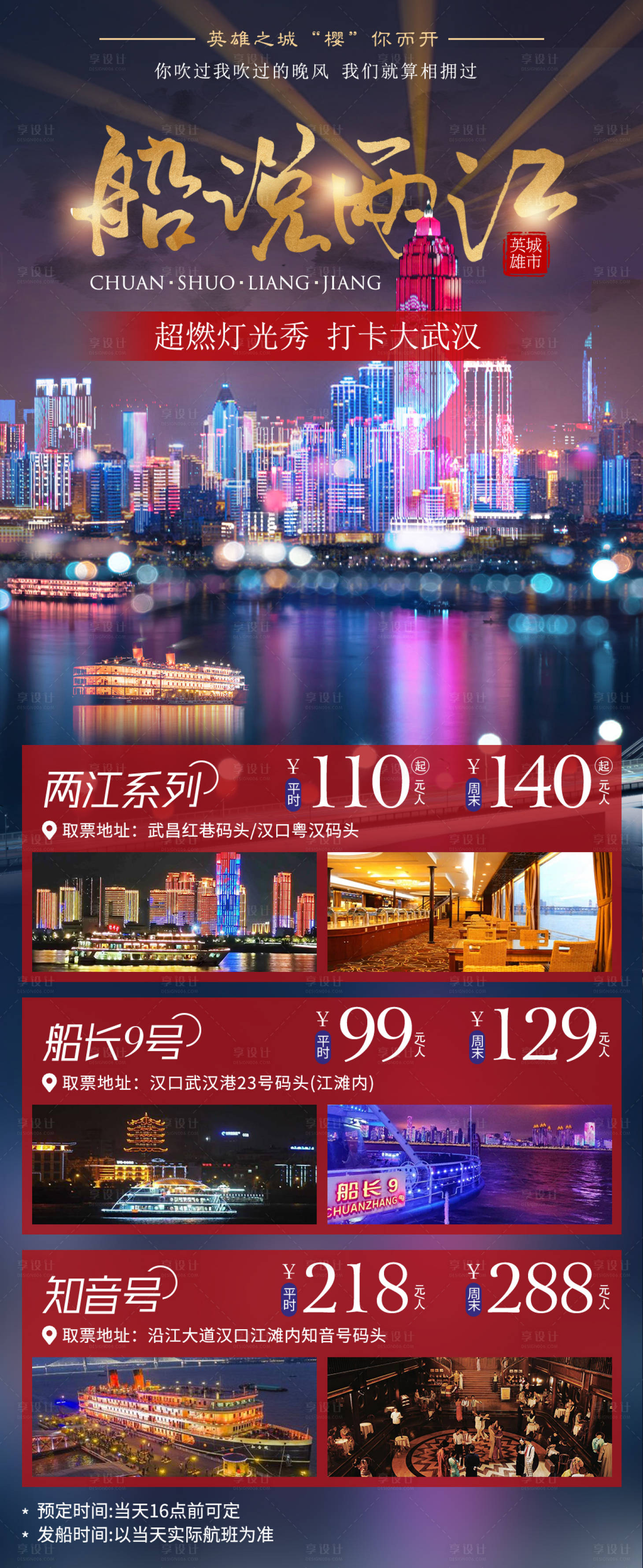 源文件下載【享設計】搜索編號：92640029352934659【船說兩江湖北旅游海報】