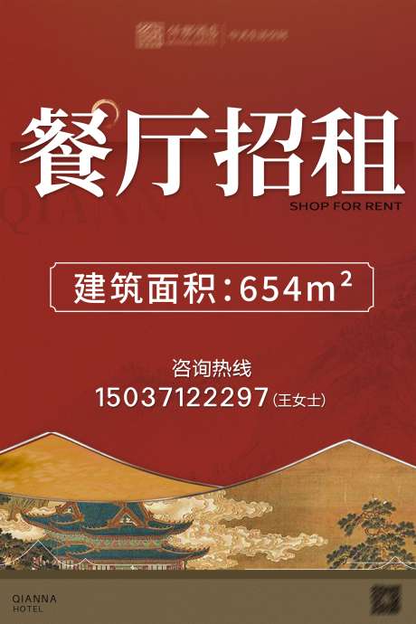 源文件下載【享設計】搜索編號：57970029175493563【旺鋪招租海報】