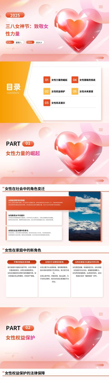 源文件下載【享設計】搜索編號：94470029188322220【粉色愛心三八女神節創意PPT】
