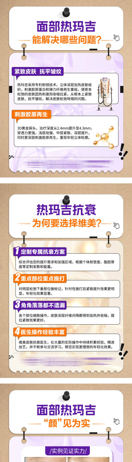紫色医美热玛吉科普海报