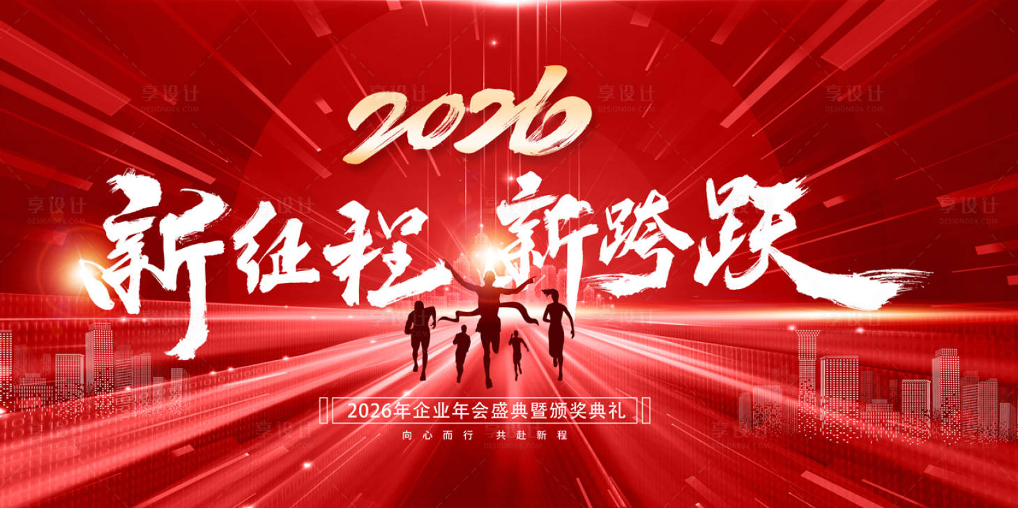 源文件下载【享设计】搜索编号：44860029640346565【地产会议年会活动背景板】