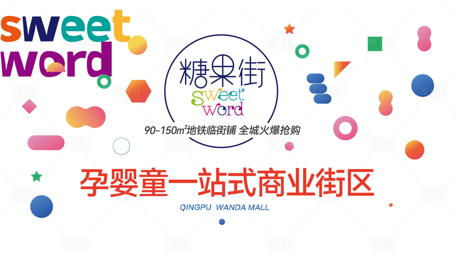 源文件下載【時尚幾何圖形商業海報展板】編號：13850029568827698