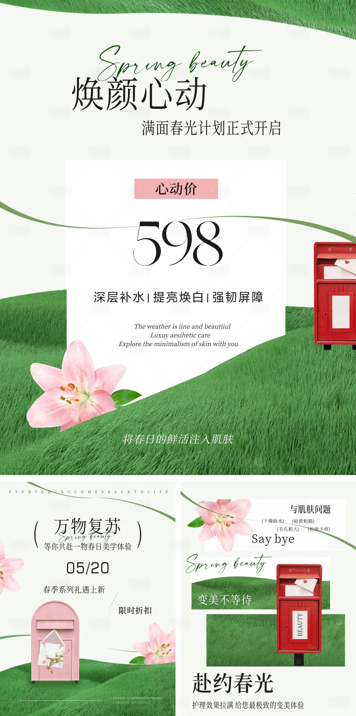 源文件下载【享设计】搜索编号：59380029859912426【美业活动卡】