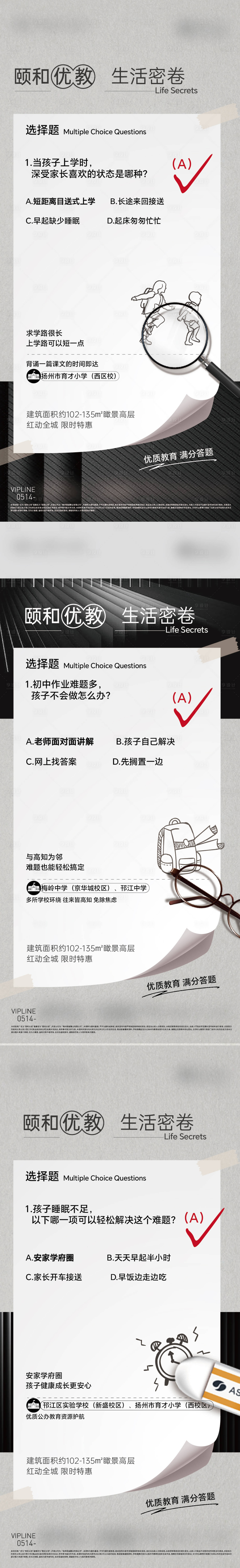 源文件下載【學區房海報】編號：63550029137106643