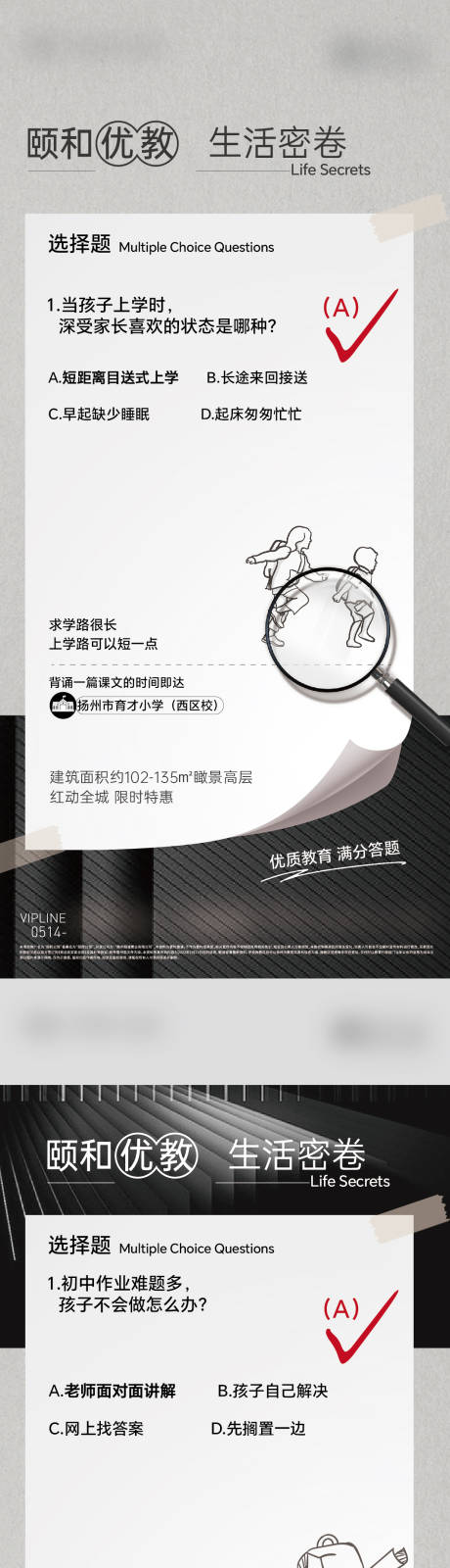 学区房海报