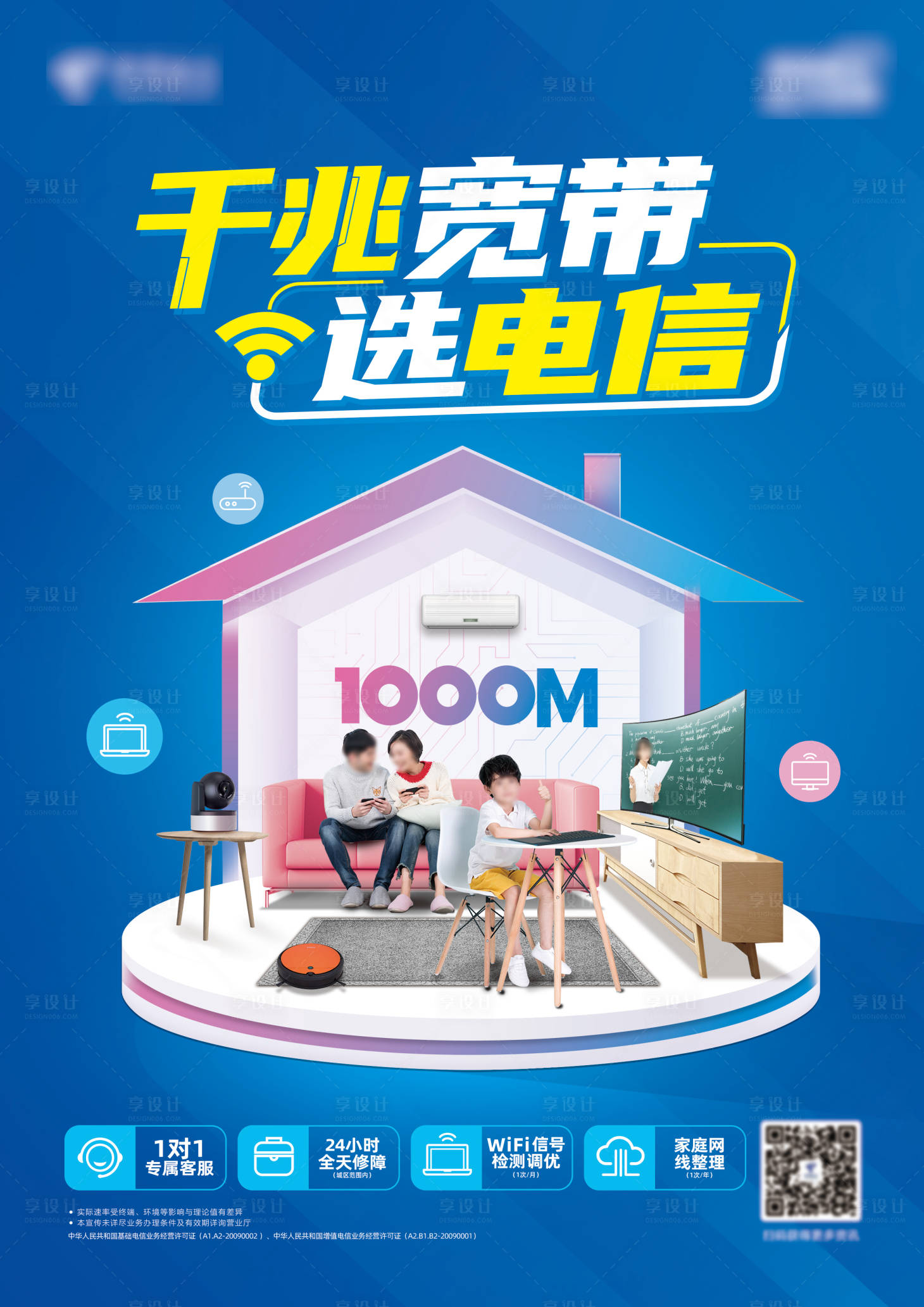 源文件下载【千兆宽带宣传海报】编号：38410029542369432