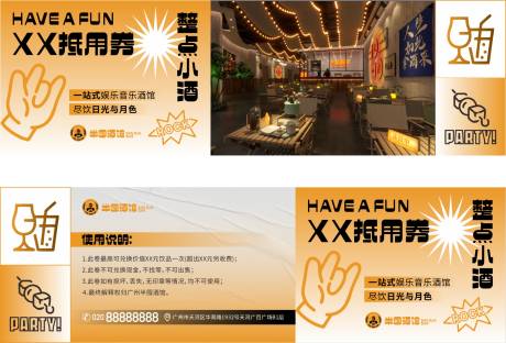 源文件下载【享设计】搜索编号：23490029411686523【酒馆体验券卡券设计】