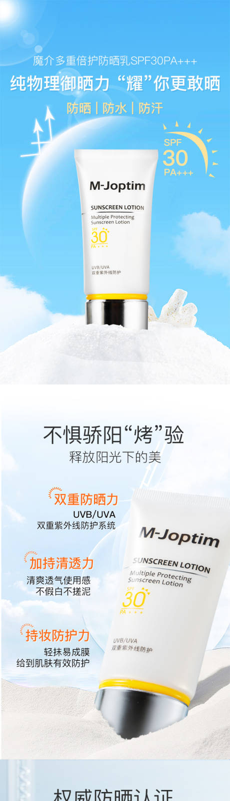 源文件下载【防晒霜详情页】编号：80650029795766422